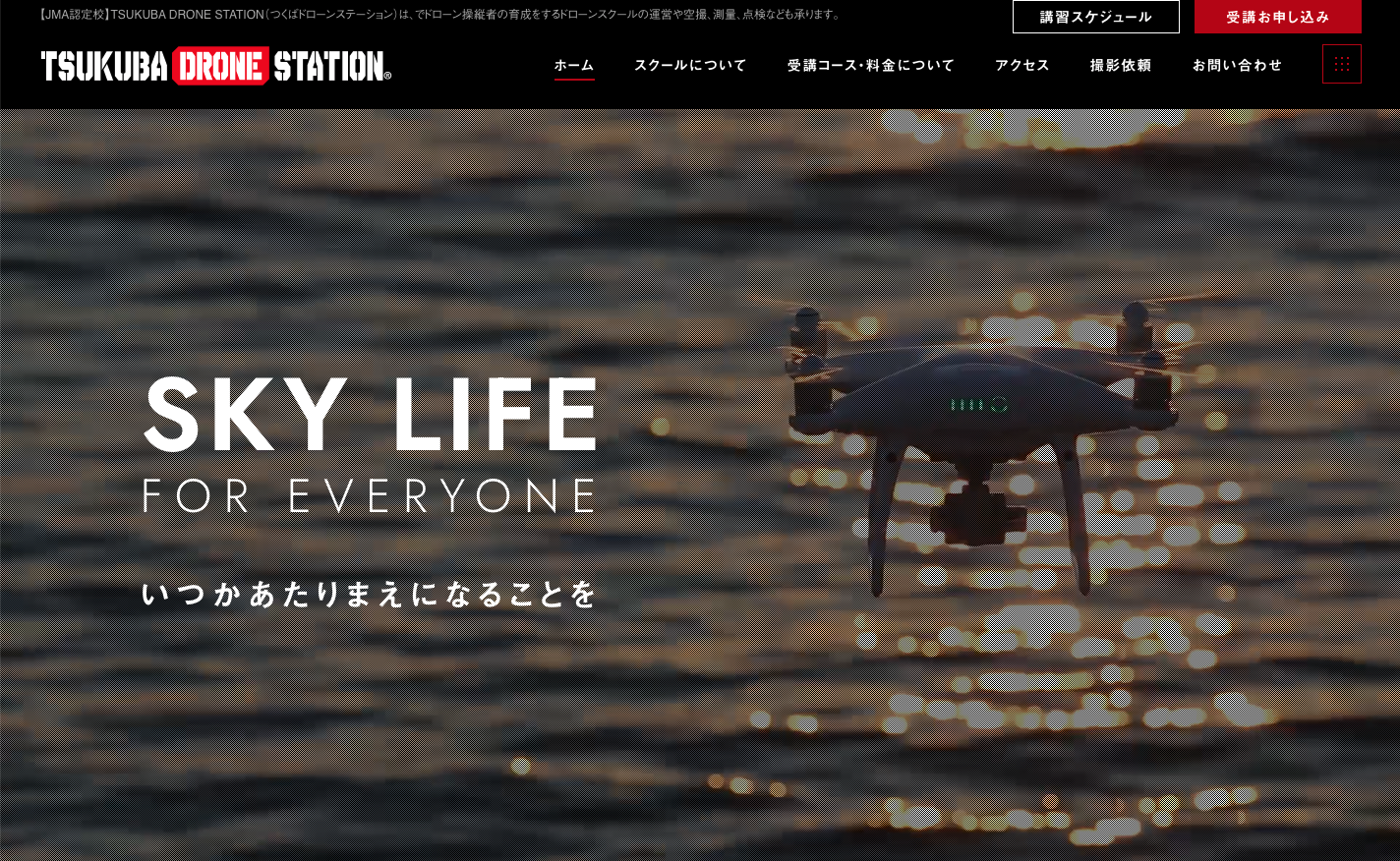 「TSUKUBA DRONE STATION」のHPを制作しましたpage-visual 「TSUKUBA DRONE STATION」のHPを制作しましたビジュアル
