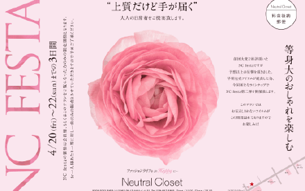 Neutral Closet｜ポスターデザイン・ロゴ｜アースリーラフ